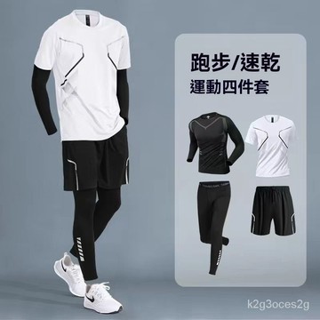 運動套裝男 春秋跑步速幹衣 騎行晨跑健身服 訓練緊身長袖 長褲四件套 體育生騎行服 跑步外套 運動套裝 吸濕排汗衫 透氣