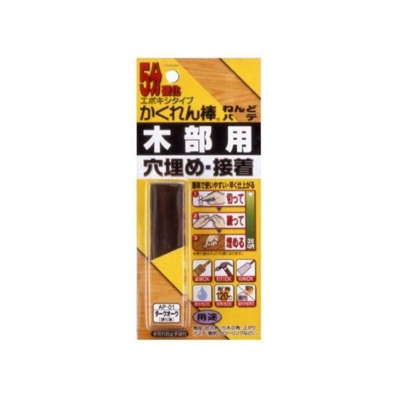 建築の友 かくれん棒ねんどパテ ダークオーク 20g AP-01 1個 通販 LINEポイント最大0.5%GET | LINEショッピング