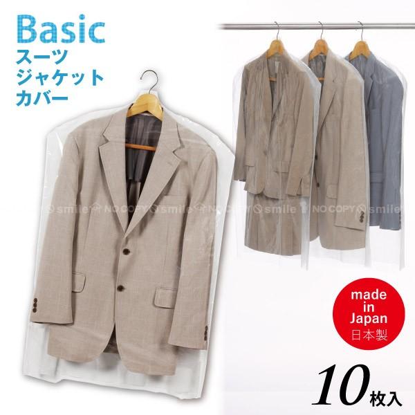 Basic スーツカバー