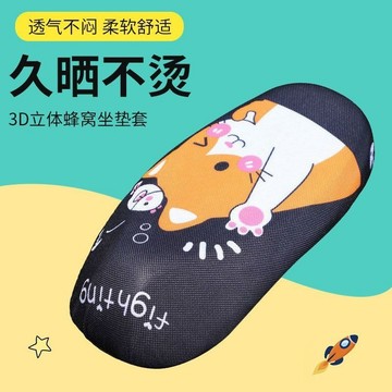 免運💯電動車坐墊套 電動機車 坐墊套 防曬 隔熱 透氣 電瓶車四季 通用 電車座套 踏板 車坐墊