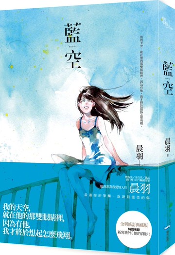 藍空......【城邦讀書花園】