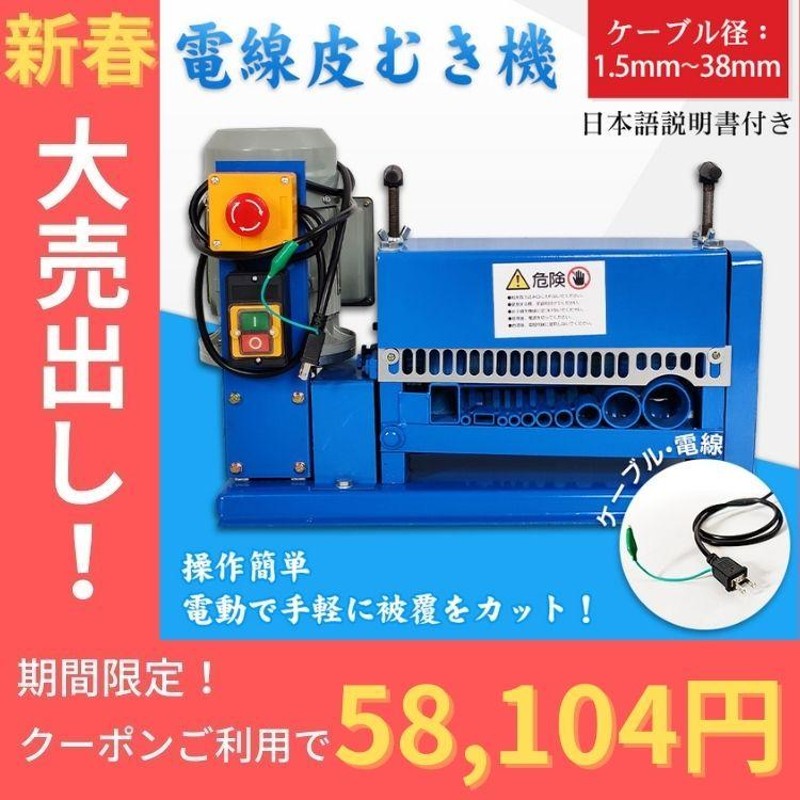 電線むき機 ケーブル ストリッパー カット 操作簡単 1.5mm～38mm www