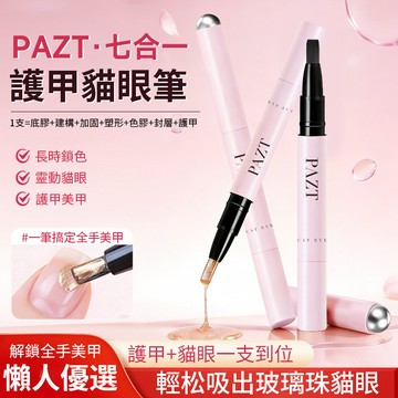💥2026新款💥心願先生平替七合一美甲膠筆 貓眼膠磁筆一體甲油膠筆 護甲六合一甲油膠美甲筆腳趾甲膠 持久易上色