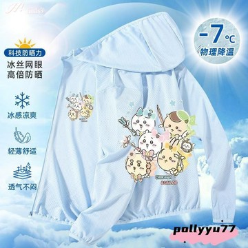 吉伊卡哇 桃園出貨 冰絲防曬衣 吉伊卡哇外套 兒童防曬衣 冰絲外胎 夏季兒童女童連帽開衫拉鏈皮膚衣中大童清涼透氣潮Ki