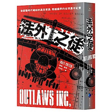 法外之徒【城邦讀書花園】