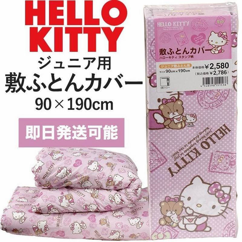 HELLO KITTY ハローキティ キティちゃん 子供用敷ふとんカバー