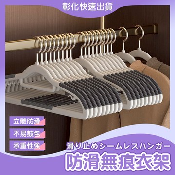 【🙋‍♀️直營旗艦店 𝓸𝓹𝓮𝓷𝓼𝓱𝓸𝓹】衣架 防滑衣架 無痕衣架 多功能衣架 止滑衣架 晾衣架 曬衣架 掛衣架 吊衣架