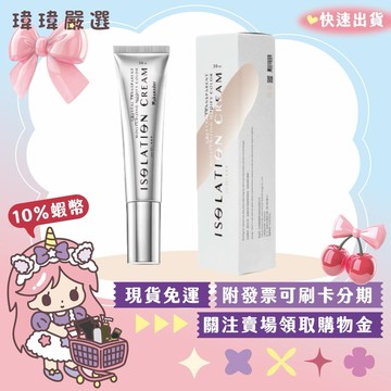 【妝前打底】素顏國際 隔離霜 UV防曬 輕透素顏 高光美肌 日常防曬 Makeunder 【瑋瑋嚴選】