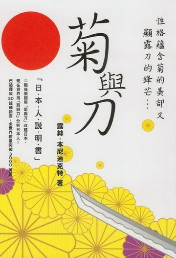 菊與刀[二手書_普通]
