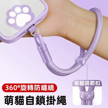 貓爪墊片 手機掛繩 斜跨可背可自由調節 掛脖繩 攜帶神器 防丟失夾片 結實耐用 掛鏈掛件掛飾 編織掛繩 多功能戶外吊繩
