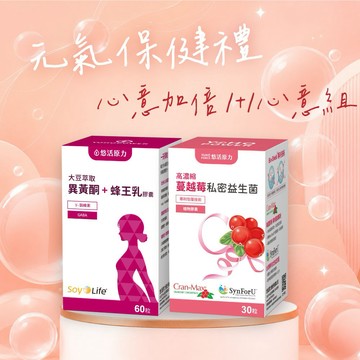 🚀快速出貨⚡女性保養禮🎁轉運節【悠活原力-熟齡保養組】大豆異黃酮(60粒)+蔓越莓益生菌(30粒)附提袋｜女性保健