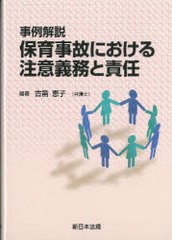 事例解説 保育事故における注意義務と責任