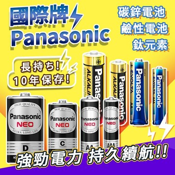 原裝公司貨【Panasonic 國際牌】1入 4入 電池 鹼性電池 碳鋅 1.5V 碳電池 【LD300】