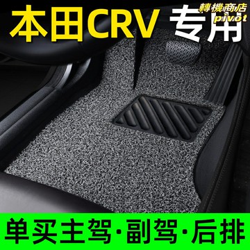 【專車專用】CRV腳墊 思威腳墊 汽車腳墊 絲圈腳墊 地毯腳墊 全包圍腳墊 雙層可拆卸 環保無味 專用於10-25款CRV