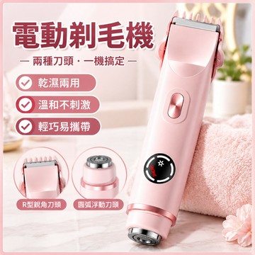 電動電動剃毛機 充電式修剪器 二合一身體脫毛儀 無痛修剪 女士電動剃毛機 電動剪刀 電動剃毛機 修剪器 鼻毛修剪器電動