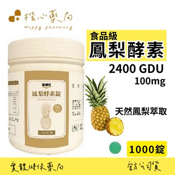 【楷心藥局】金博氏 鳳梨酵素 2400 GDU 100mg 1000錠/瓶