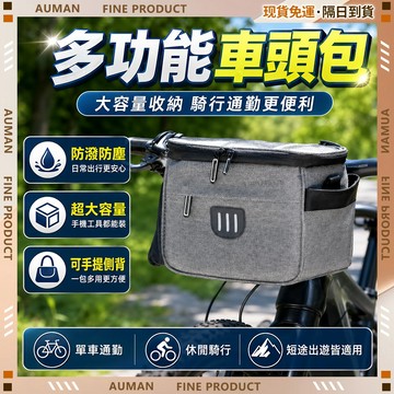 🥇歐曼🥇隔日達 龍頭包 機車龍頭包 機車車頭包 自行車包 龍骨包 機車頭包 機車側掛包 腳踏車包包 自行車前包