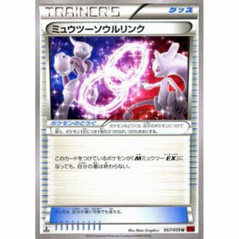 ポケモンカードxy ミュウツーソウルリンク 赤い閃光 Pmxy8 シングルカード 通販 Lineポイント最大1 0 Get Lineショッピング