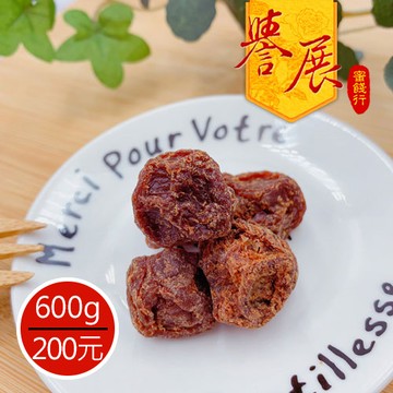 【譽展蜜餞】甘草梅/600g/200元