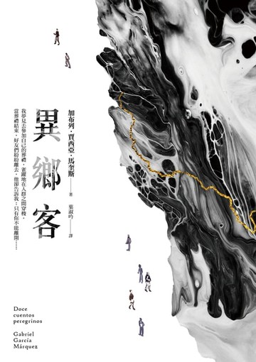 【電子書】異鄉客