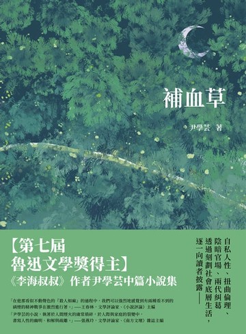 【電子書】補血草
