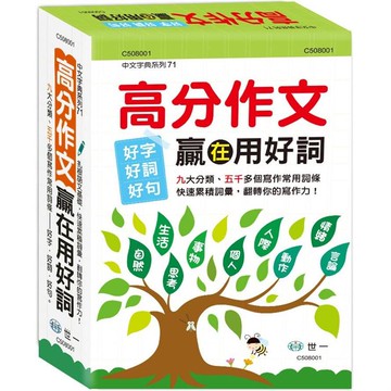 高分作文贏在用好詞
