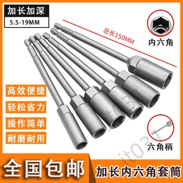 【臺灣精選】 150mm加長加深風批套筒內外六角加深電動螺母套頭手電鑽套筒頭套 優選