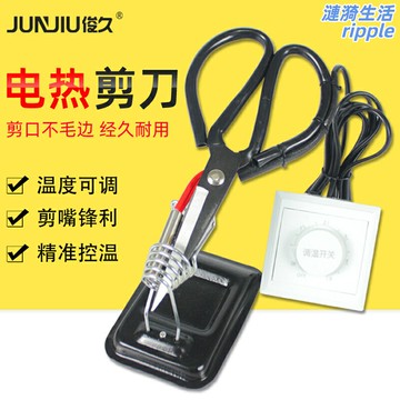 【恆溫防抽絲】電熱剪刀 熱熔剪刀 燙邊剪刀 修邊剪 電熱剪 手工剪 可調溫防粘刀 家用DIY 織帶絲帶商標布料裁剪