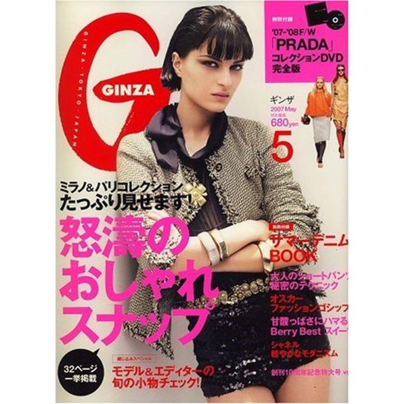 GINZA (ギンザ) 2007年 05月号 雑誌