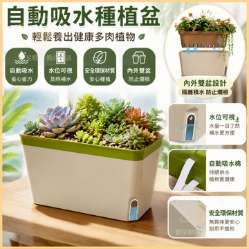 隔日到貨🌳自吸水花盆【一次加水可用30天】 戶外花盆 園藝 水培植物 水培花盆 盆栽容器 種菜箱 長型花盆 豆芽發芽盆