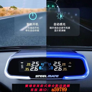 【廠家直銷 可打統編】鐵將軍胎壓監測器彩屏內置無線胎溫太陽能通用輪胎同顯氛圍高精度