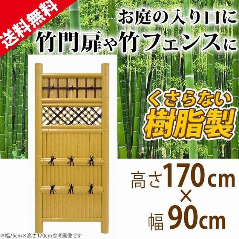 竹垣フェンス 袖垣 仕切り 建仁寺垣 高さ 170cm 幅 90cm 和風 竹垣 目隠し 柵 垣根 Diy 人工竹 竹 樹脂 坪庭 和 玄関 通販 Lineポイント最大0 5 Get Lineショッピング