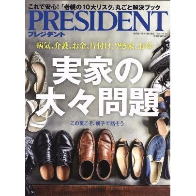 ＰＲＥＳＩＤＥＮＴ(２０１７．９．４号) 隔週刊誌／プレジデント社(編者)