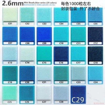 精選好物🌈拼豆補充包1000粒袋裝  C色系29色藍色融合豆mard同廠融合豆