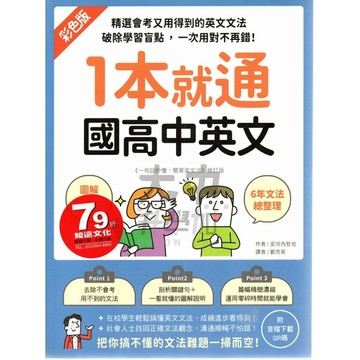 國際學村1本就通國高中英文09．大中書局