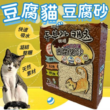 ✪四寶的店n✪韓國豆腐貓  貓砂 豆腐砂 7L /包 天然素材(咖啡味賣場) ，全家可以寄送2包