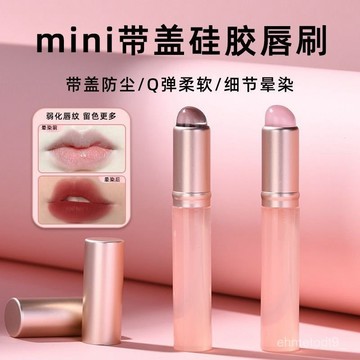 【本週推薦】 新款硅膠脣刷 口紅刷 脣部圓頭 嘴脣攜款專用刷 帶脣膏刷頭 便攜暈染 硅膠脣刷 唇膏 唇刷