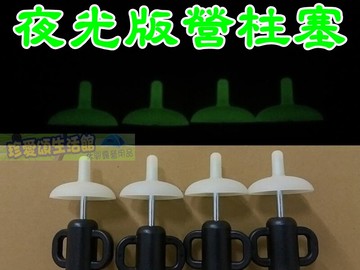 【珍愛頌】AP259 台灣製 買8送1 夜光版 防雷帽 營柱塞 避雷帽 頂布塞 豬鼻子 伸縮營柱 天幕 帳篷 營繩 露營