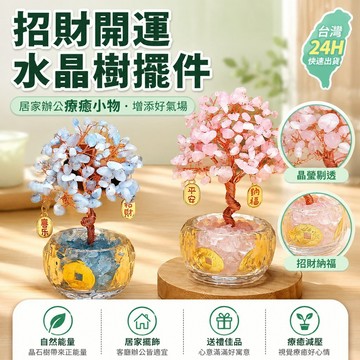 🎄臺灣出貨🎄創意精緻樹家居客廳辦公室工位桌面情緒穩定裝飾小擺件神器