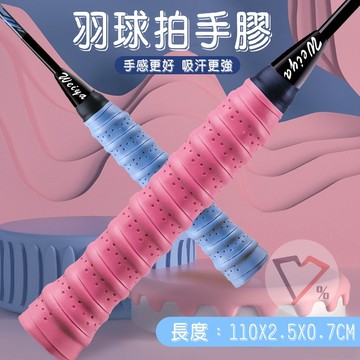 龍骨羽球握把布【雙層骨感】握把布 握把皮 手膠 柄皮 手柄布 減震布 球拍布 羽球握把布 防滑握把布 握把皮 乾式握把布