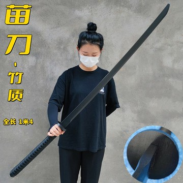 {保固一年 可打統編}竹制中華苗刀唐橫刀武士刃訓練習木刀帶鞘雙手劍道具兒童玩具木劍