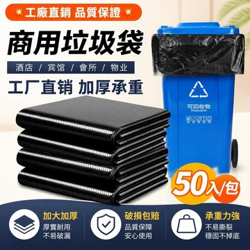 💥工廠自產💥黑色垃圾袋 垃圾袋 塑膠袋 清潔袋 超大黑色垃圾袋 (50入/包) 袋子 特大 大垃圾袋 超大袋子 垃圾桶