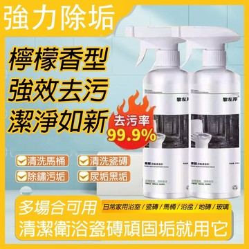 台灣現貨 草酸清潔劑 水垢清潔劑 草酸去污清潔劑 萬用強力去污漬清潔劑 馬桶清潔劑 地磚清潔劑 尿垢清潔劑  油污清潔劑