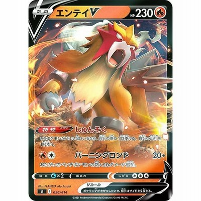 ポケモンカードゲーム Si スタートデッキ100 エンテイv 056 414 ポケカ ソード シールド 炎 たねポケモン デッキではなくシングルカードです 通販 Lineポイント最大get Lineショッピング