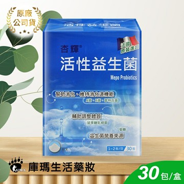 【杏輝】活性益生菌 30包【庫瑪生活藥妝】