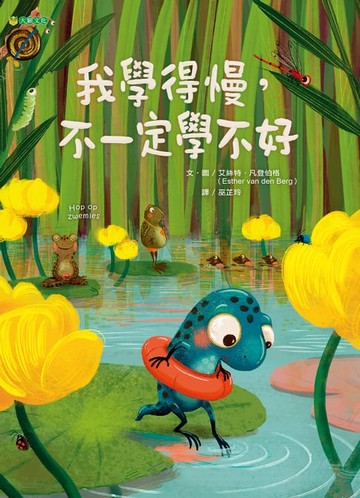 【電子書】我學得慢，不一定學不好