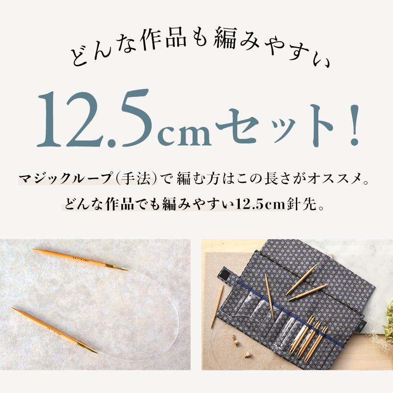 編針セット Seeknit Umber 切替輪針 Syugeiオリジナルセット［4］ （Umber 針先12.5cm 日本サイズ） ケースA（ドット 黒、Jスター、トンボ赤、桜ピンク）