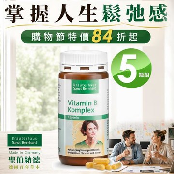 聖伯納德 Sanct Bernhard 德國百年草本 綜合維他命B群膠囊(150粒/瓶)X5瓶