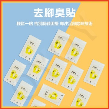 免運+現貨除臭鞋墊貼 鞋子除臭神器 除臭貼 鞋子除臭貼 鞋墊除臭貼 檸檬除臭貼 消臭鞋墊貼 防臭鞋貼 鞋襪除臭 去異味貼