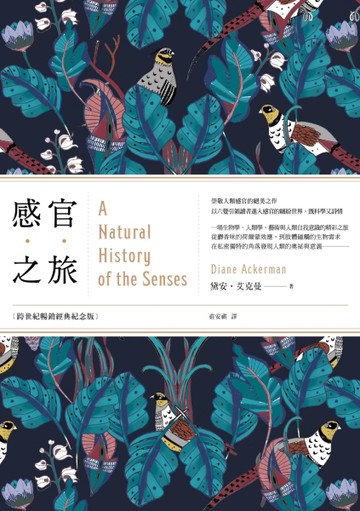 感官之旅